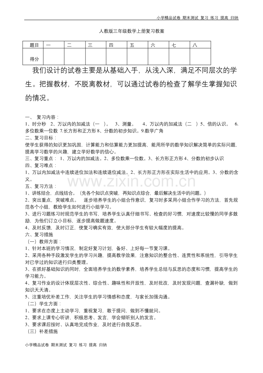 三年级上册数学期末总复习.docx_第1页