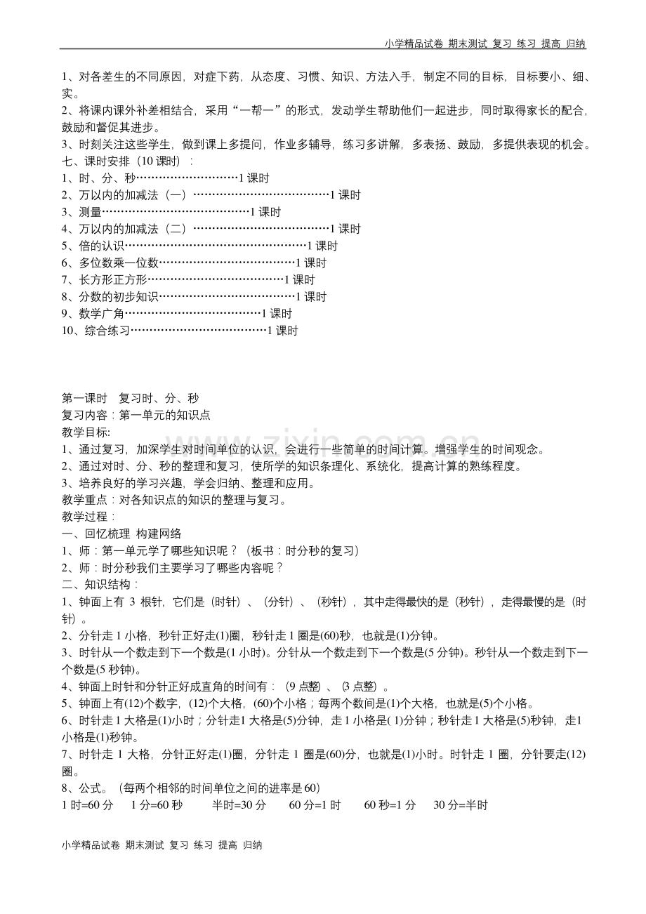 三年级上册数学期末总复习.docx_第2页