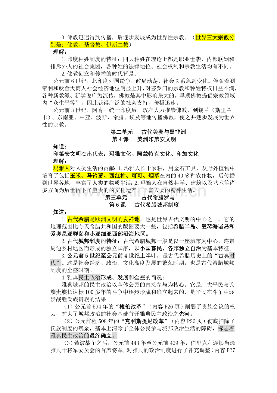 公务员考试必备历史常识(吐血整理).doc_第2页