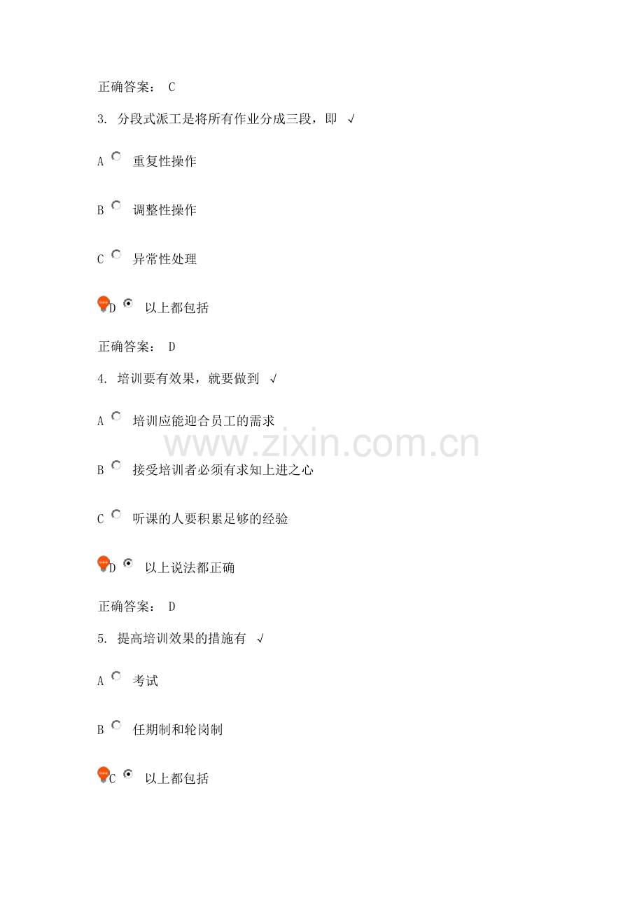 如何塑造全方位的人才-制造型企业如何快速大幅提升竞争力(课程编号：WF15)课后测试.doc_第2页