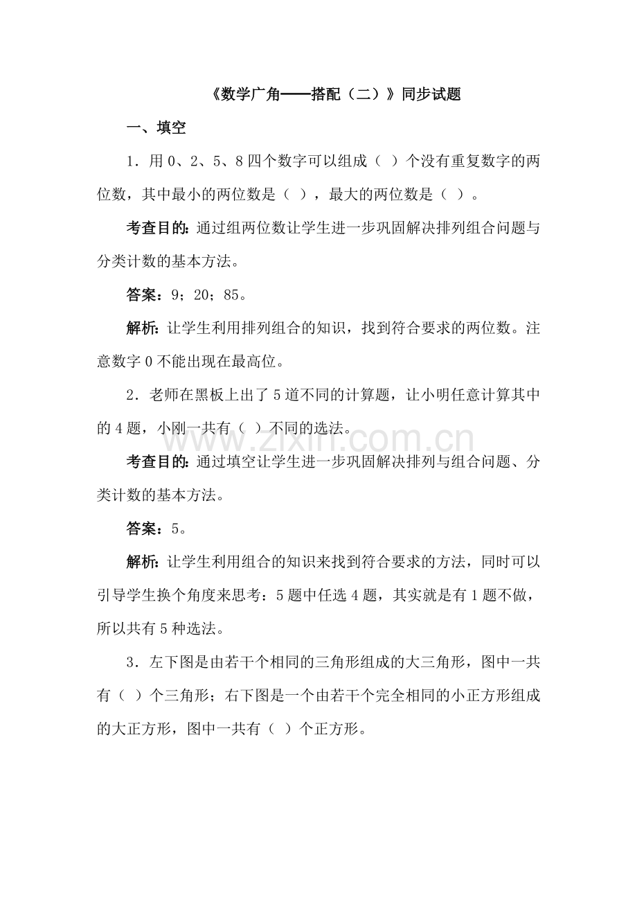 人教版数学三年级下册-08数学广角——搭配(二)-随堂测试习题03.doc_第1页