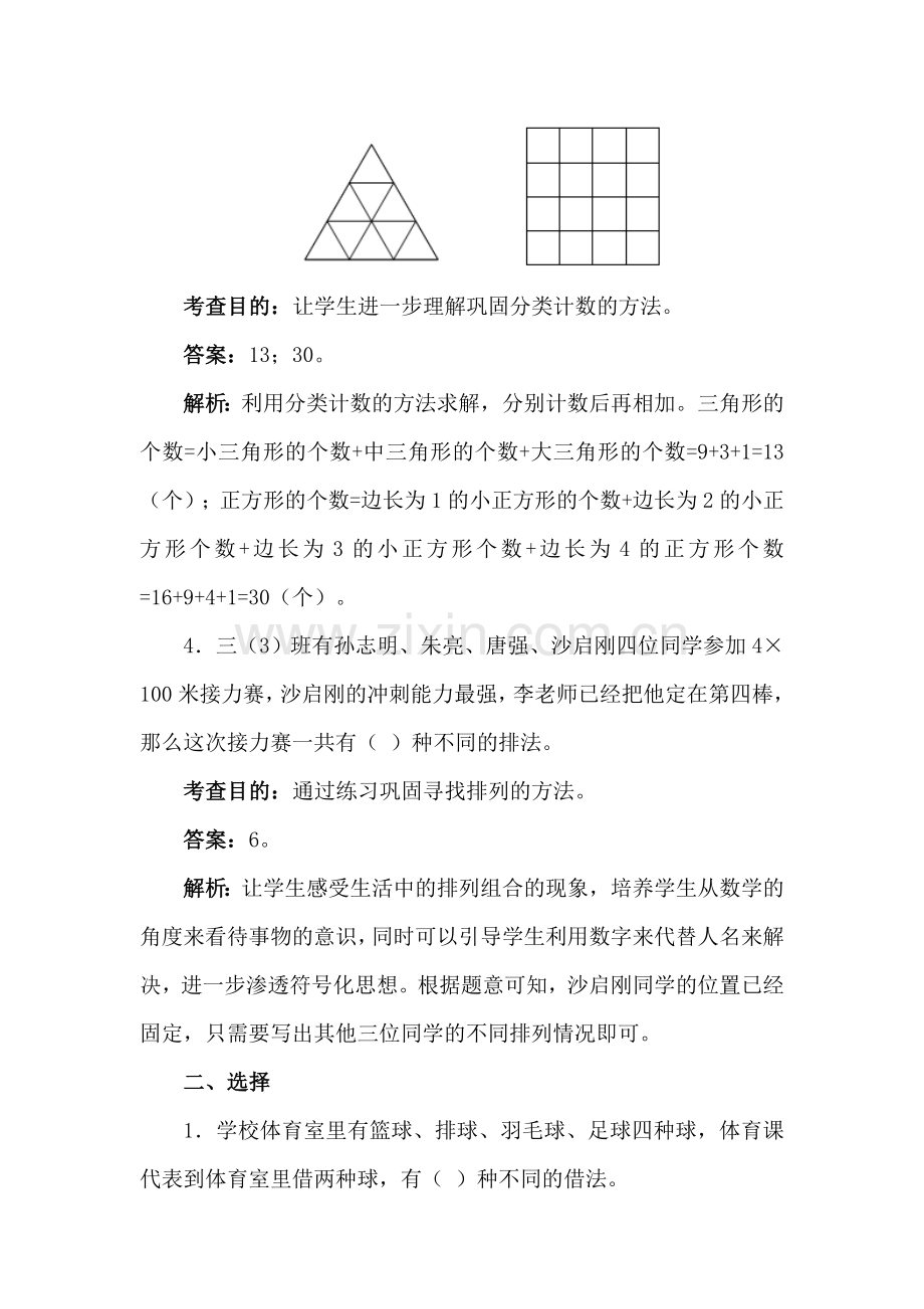 人教版数学三年级下册-08数学广角——搭配(二)-随堂测试习题03.doc_第2页