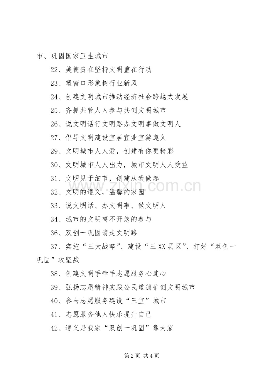双创一巩固活动心得.docx_第2页