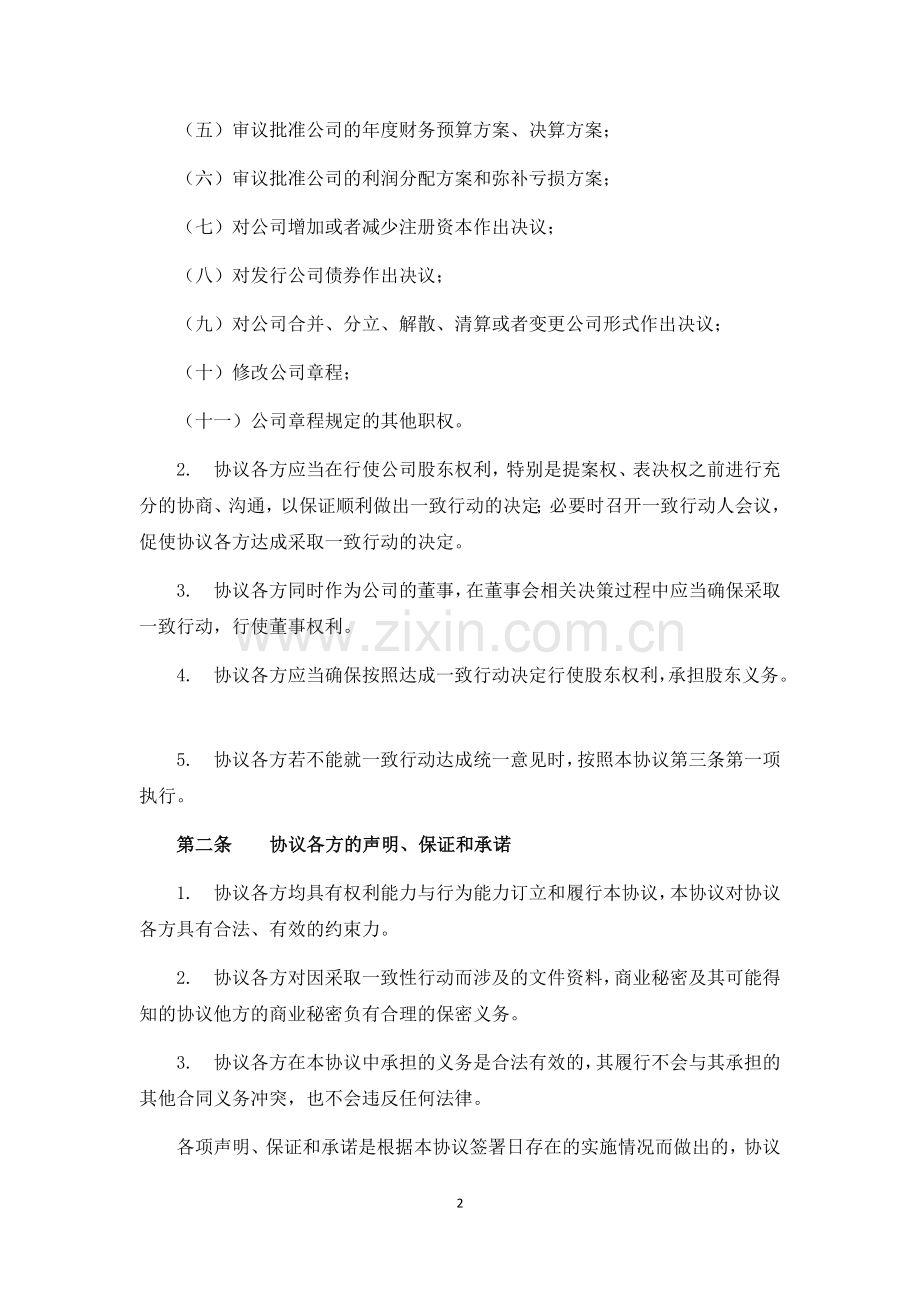 股东一致行动人协议书.docx_第2页