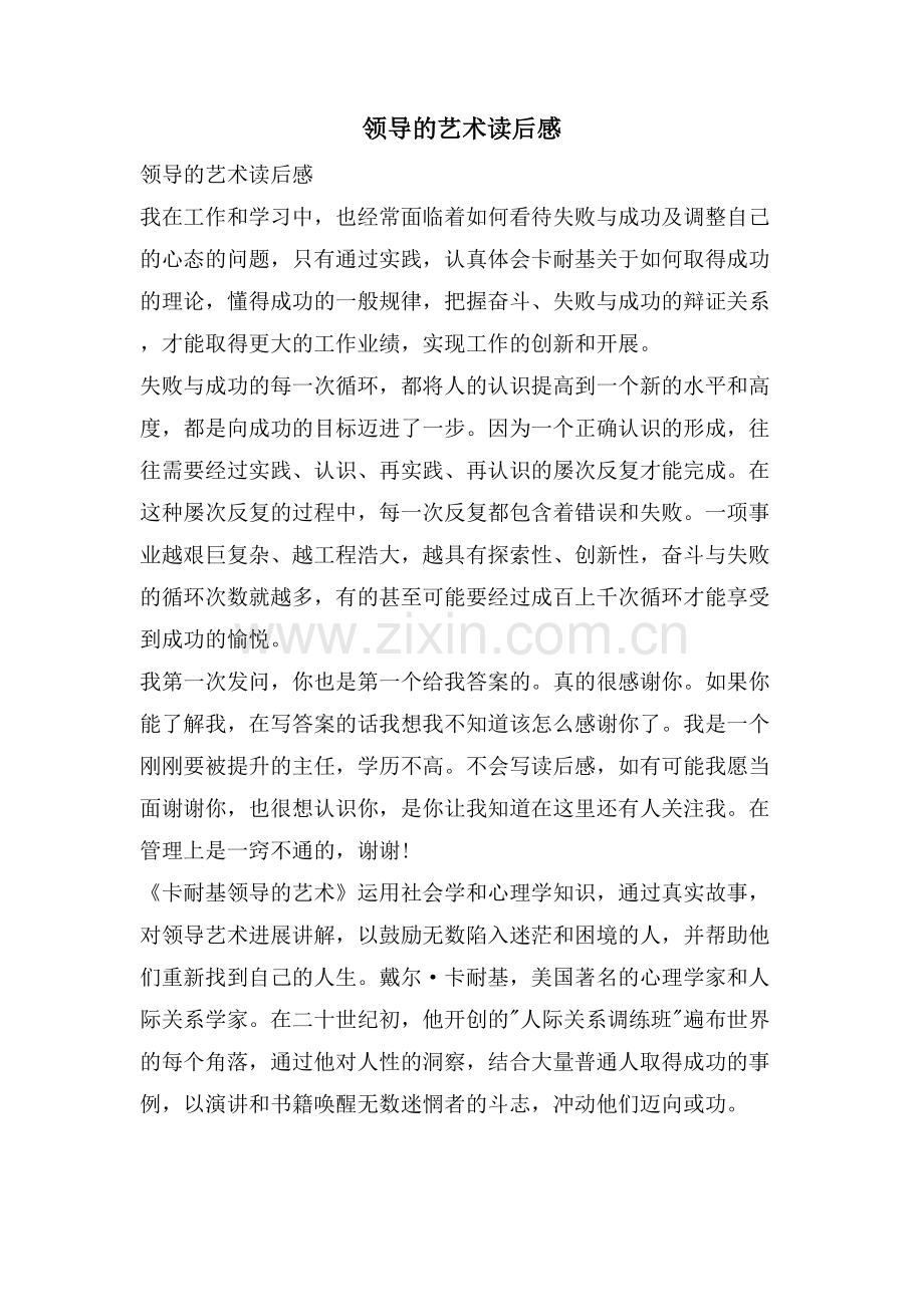 领导的艺术读后感.doc_第1页