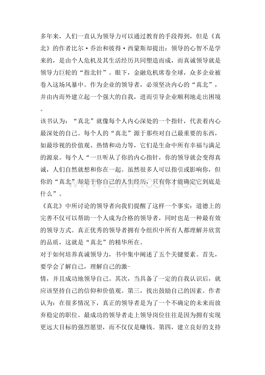 领导的艺术读后感.doc_第2页