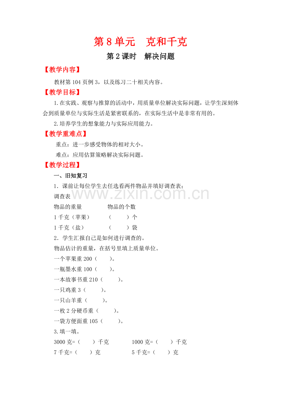 人教版二下数学第2课时--解决问题公开课课件教案.doc_第1页