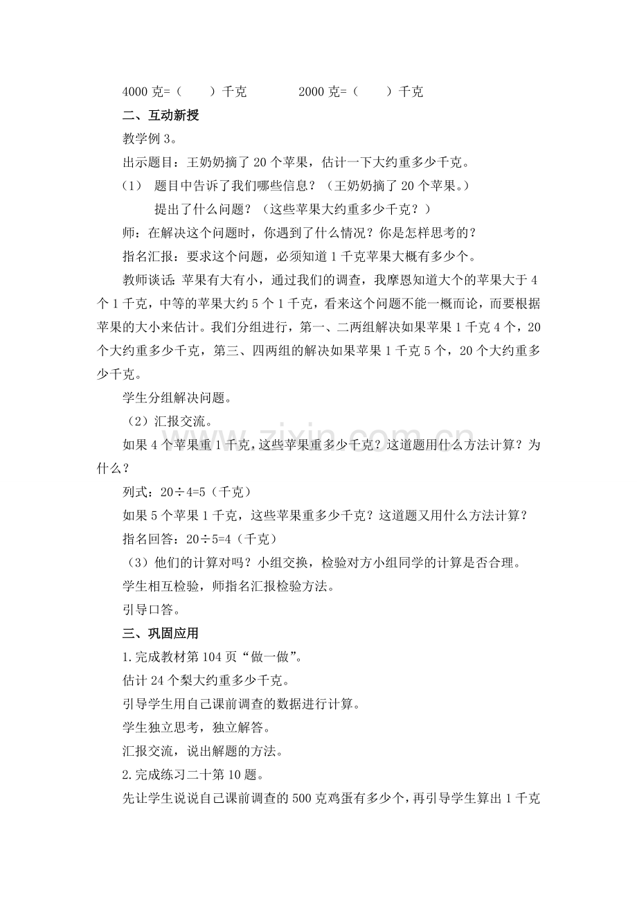 人教版二下数学第2课时--解决问题公开课课件教案.doc_第2页