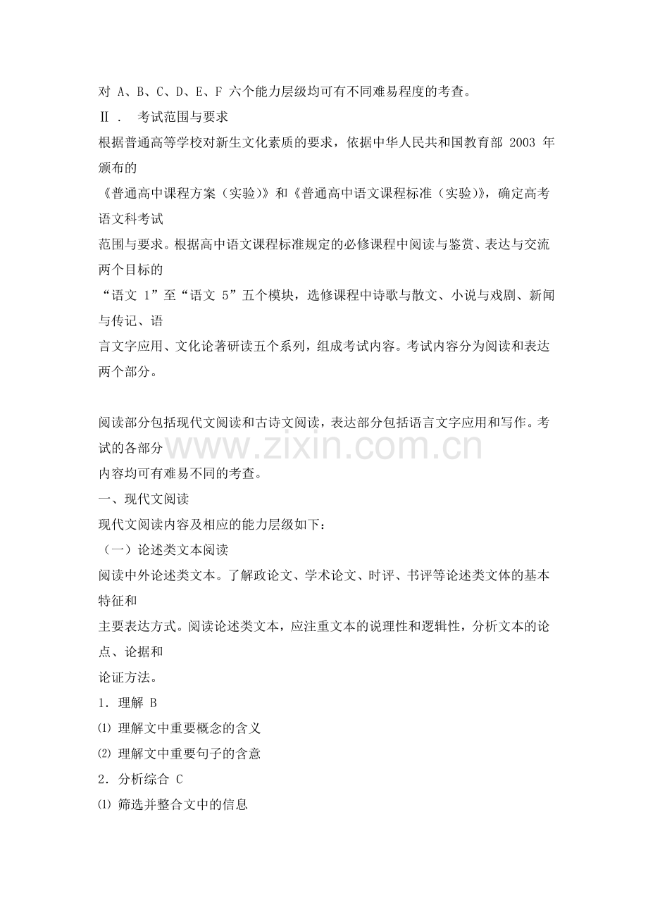 2018年全国高考语文考试大纲.doc_第2页