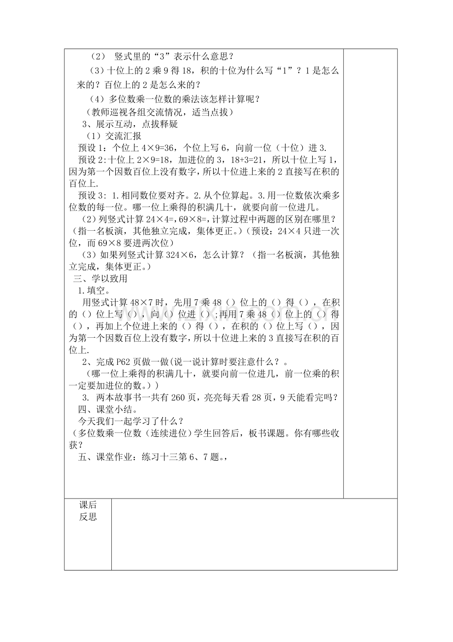 小学数学人教三年级多位数乘一位数进位.doc_第2页