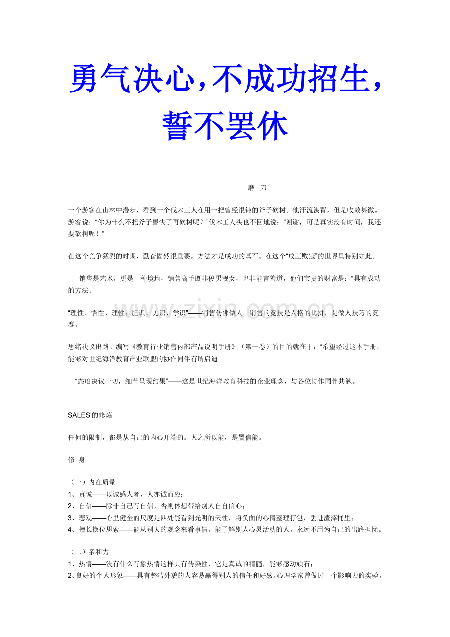 教育培训机构招生秘诀、绝招.doc_第1页