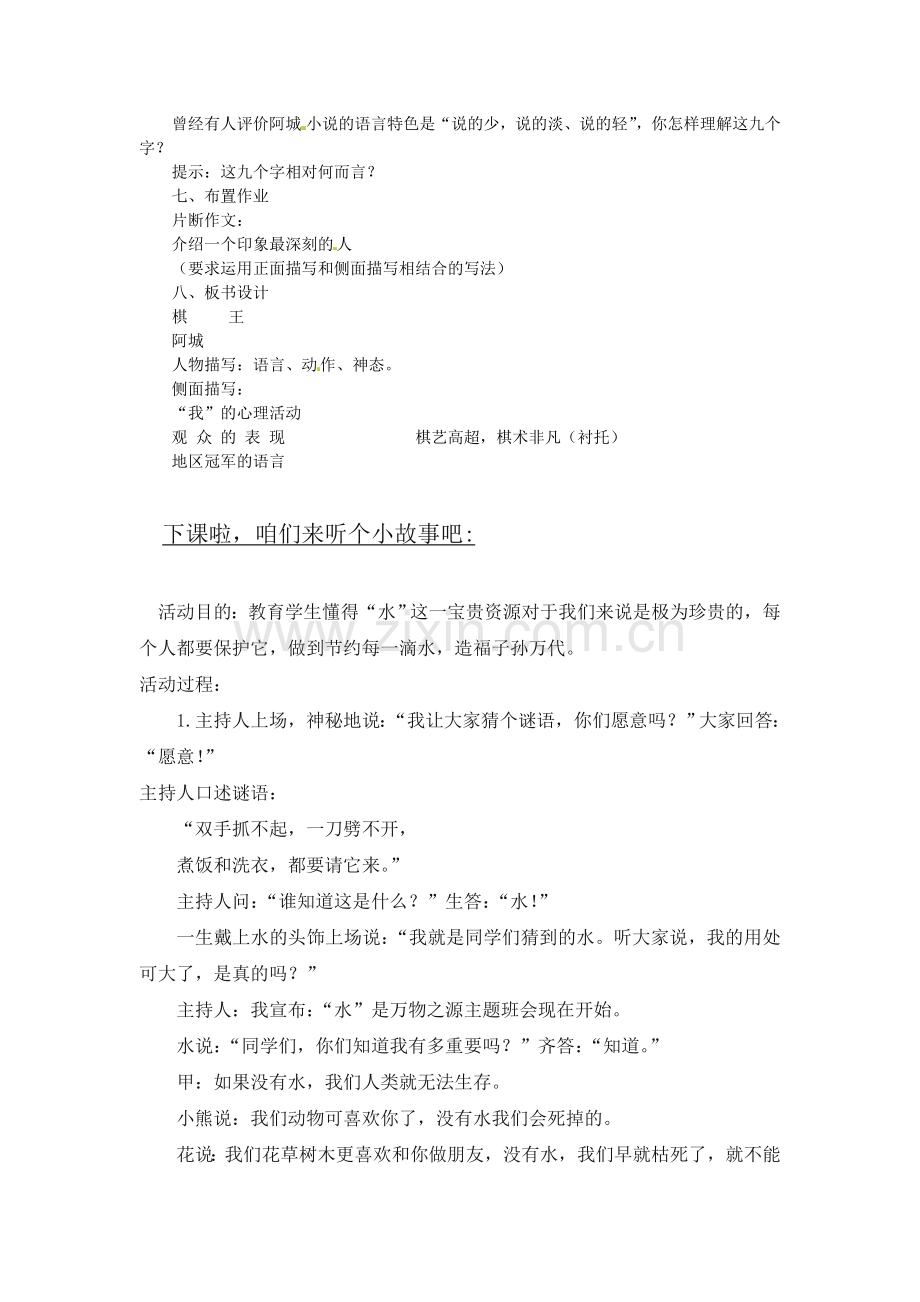 冀教初中语文七下《棋王》-(四).doc_第2页