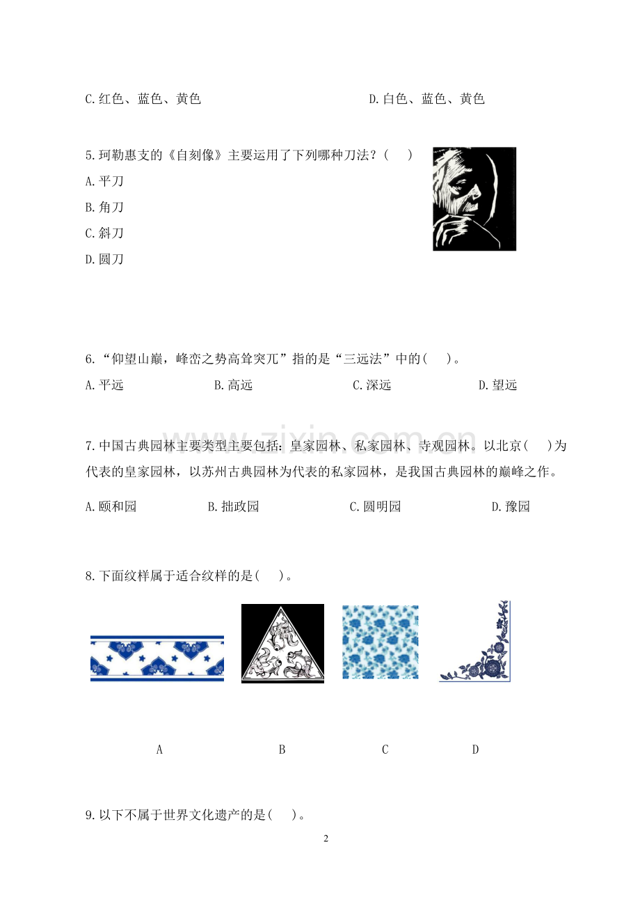 初中毕业升学艺术考试模拟试题.docx_第2页