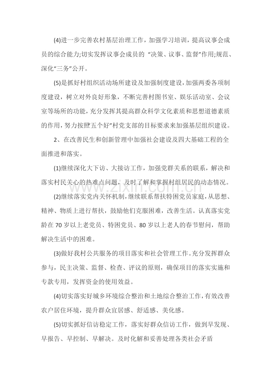 xx村2017年度党建工作计划.docx_第2页