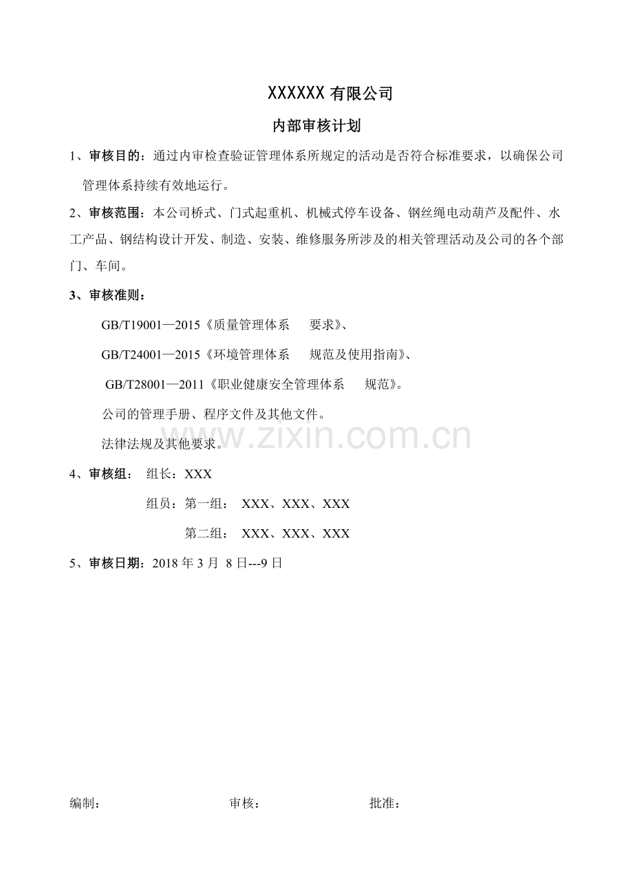 2018完整三合一内部审核检查表.doc_第1页