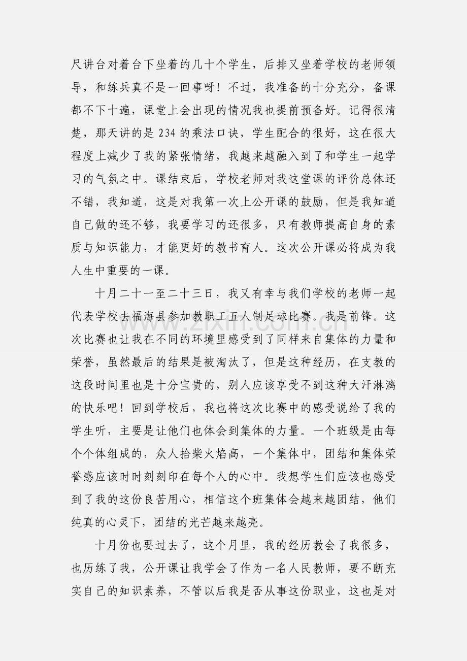 支教心得(多篇).docx_第2页
