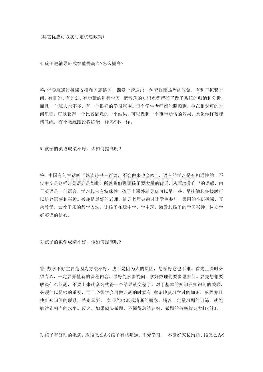 教育辅导机构招生解答参考话术.doc_第2页