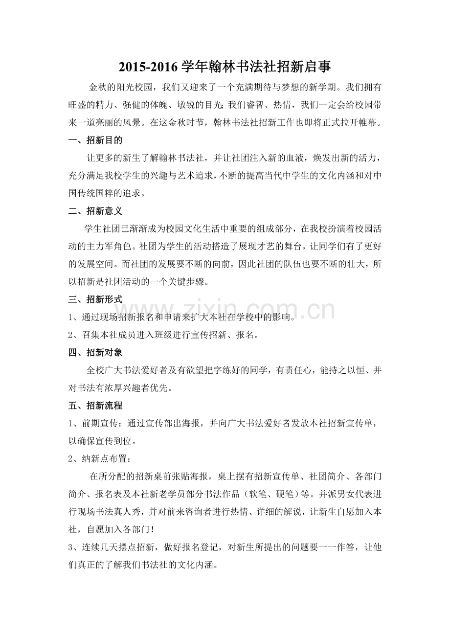 翰林书法社招新安排.doc_第2页