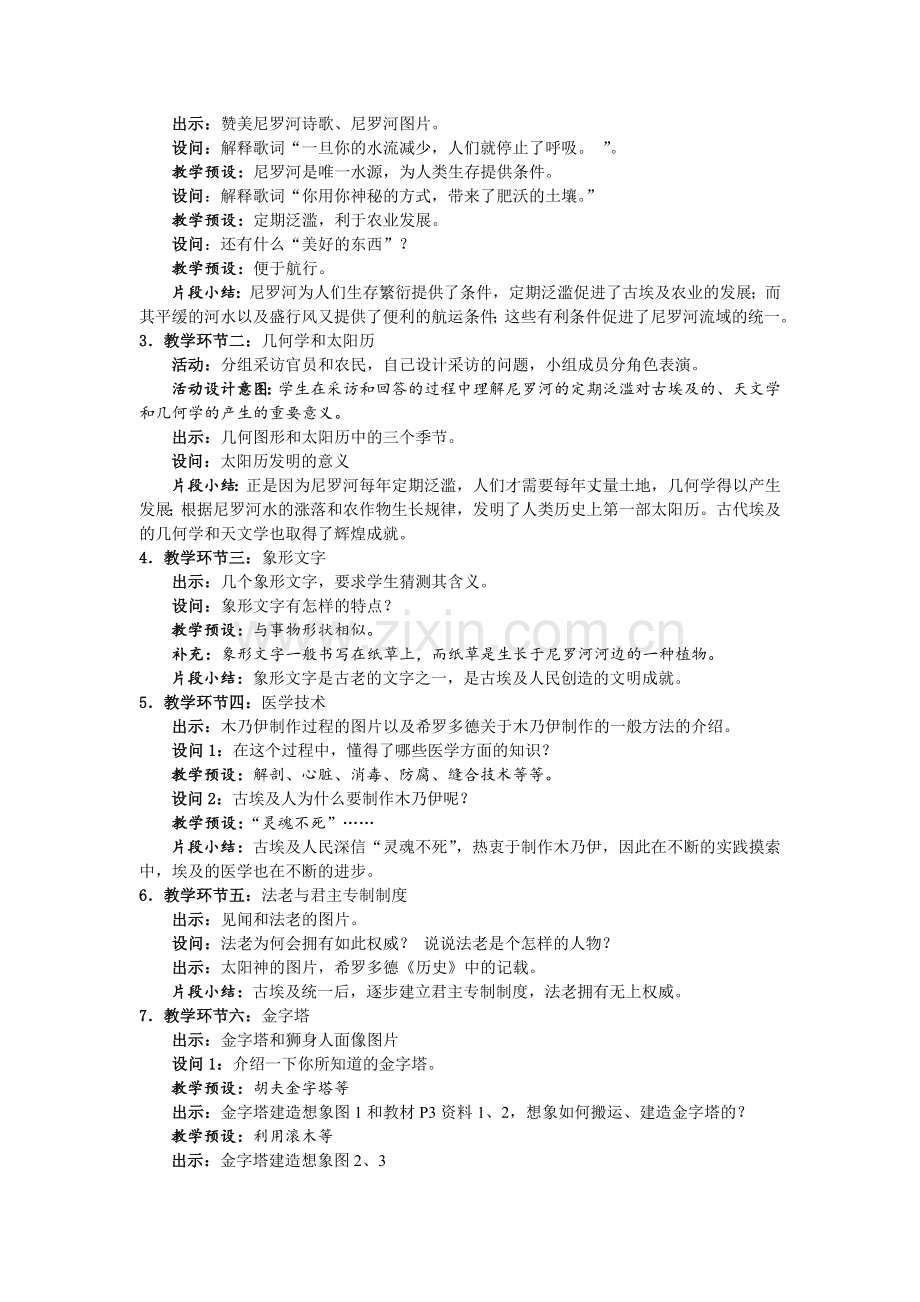 第一单元第一课《古代埃及》教学设计.doc_第2页