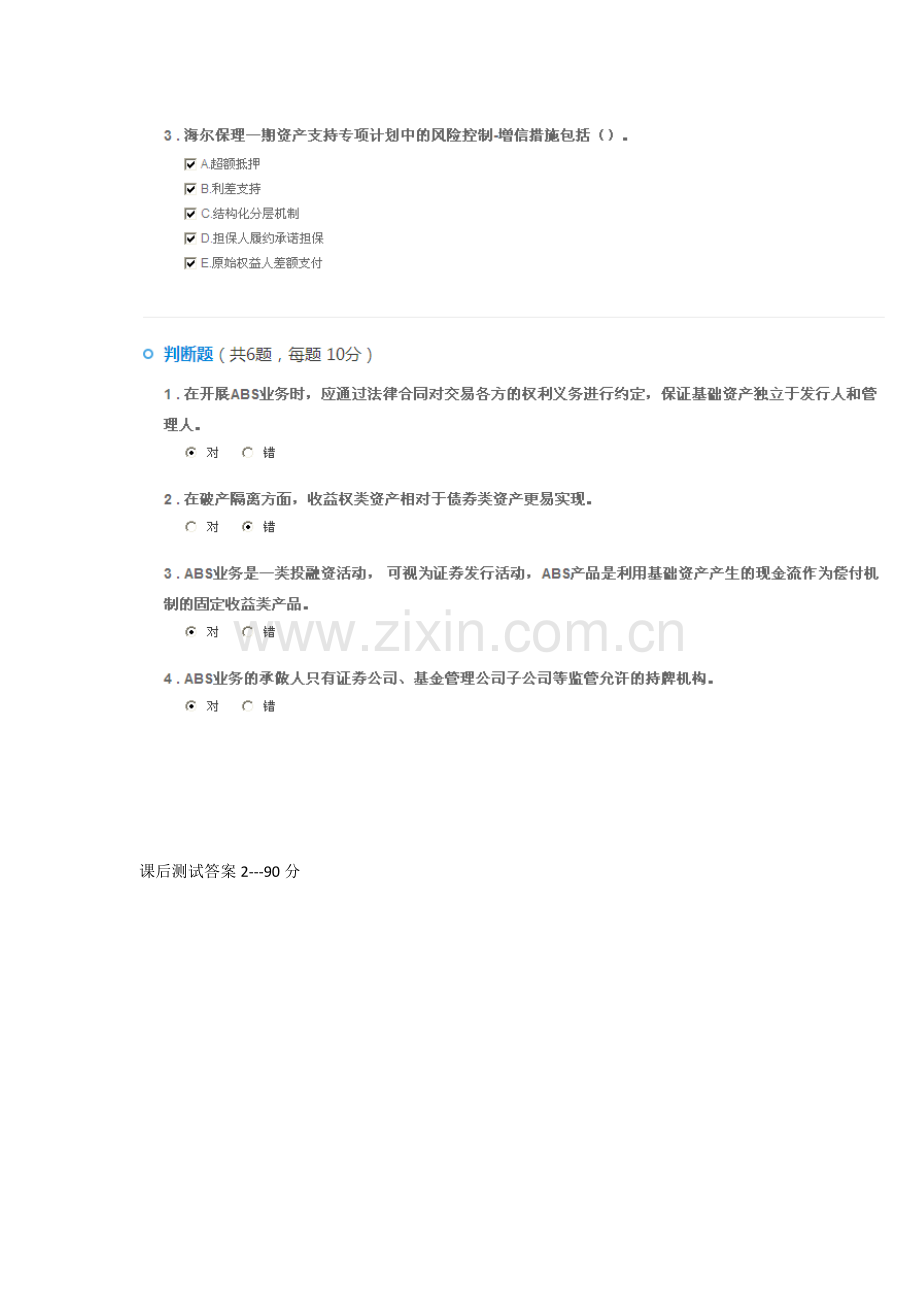 C18015S-资产证券化案例分析之海尔保理一期资产支持专项计划答案.docx_第2页