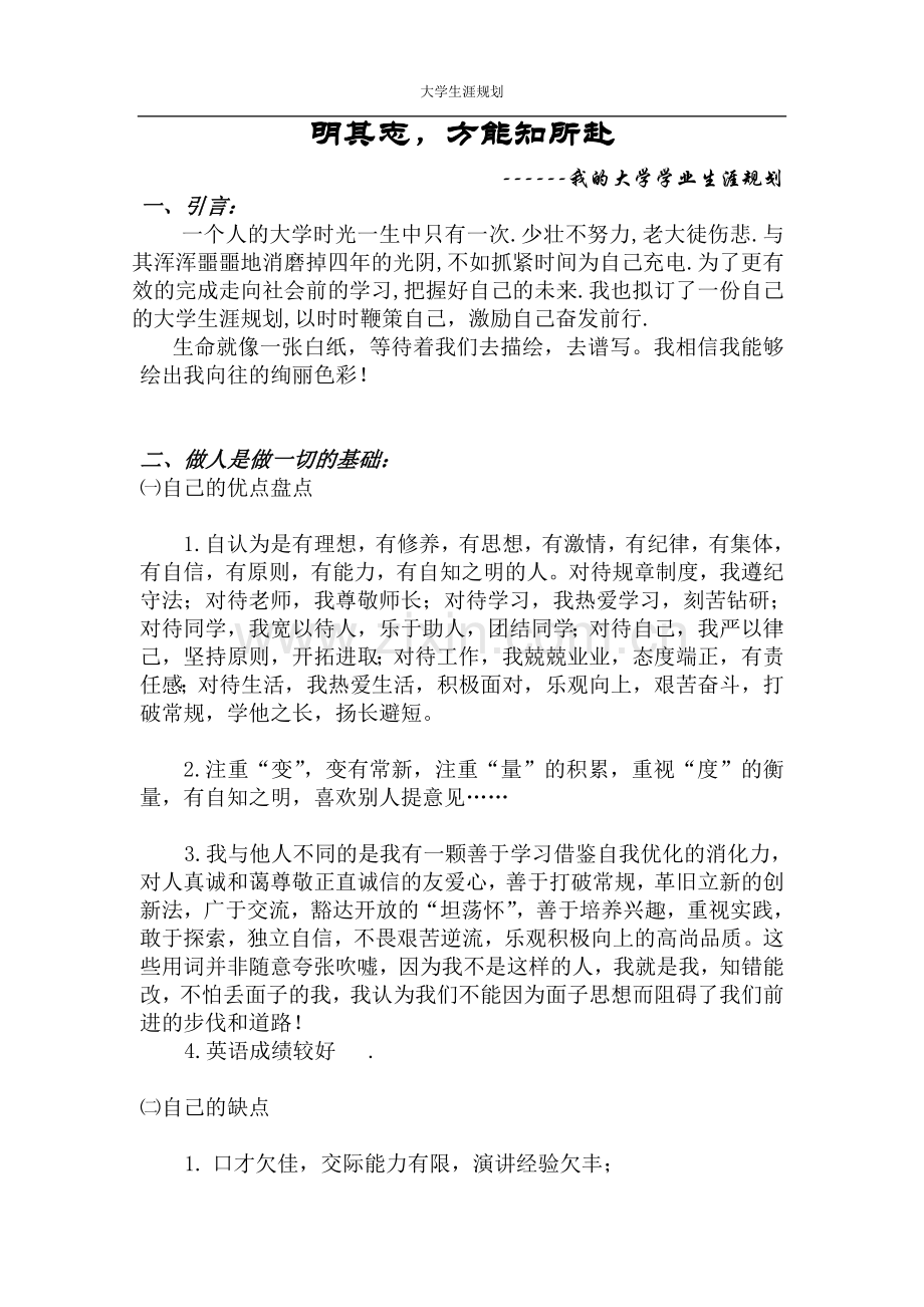 大一新生如何规划大学生活.doc_第1页