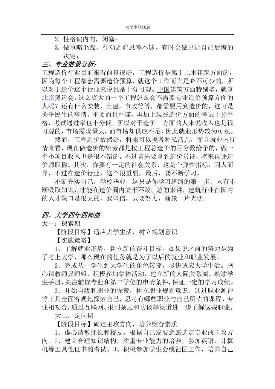 大一新生如何规划大学生活.doc_第2页