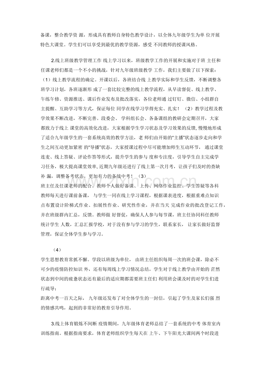 初中九年级线上教学工作总结.docx_第2页
