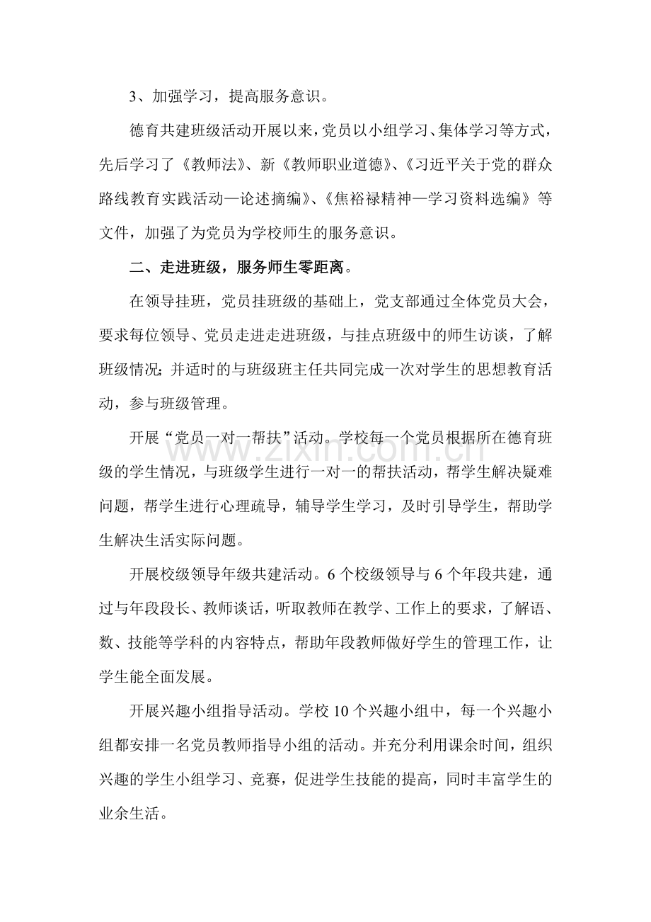 建宁县实验小学党支部“服务师生零距离”典型案例.doc_第2页