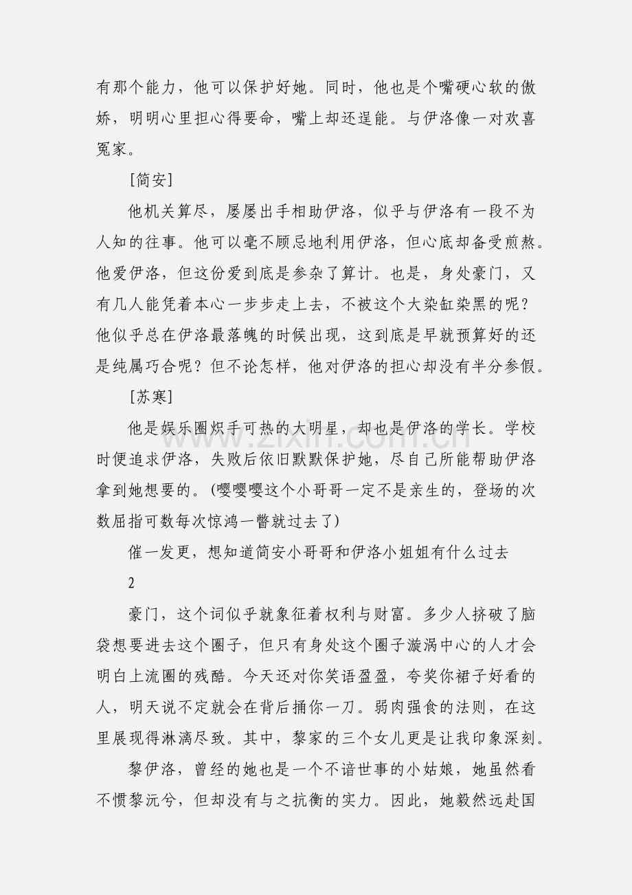 豪门法则观后感 豪门法则心得体会.docx_第2页