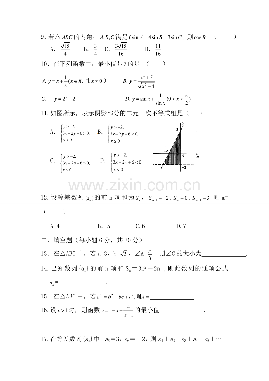 高二数学人教版必修五期中考试.doc_第2页