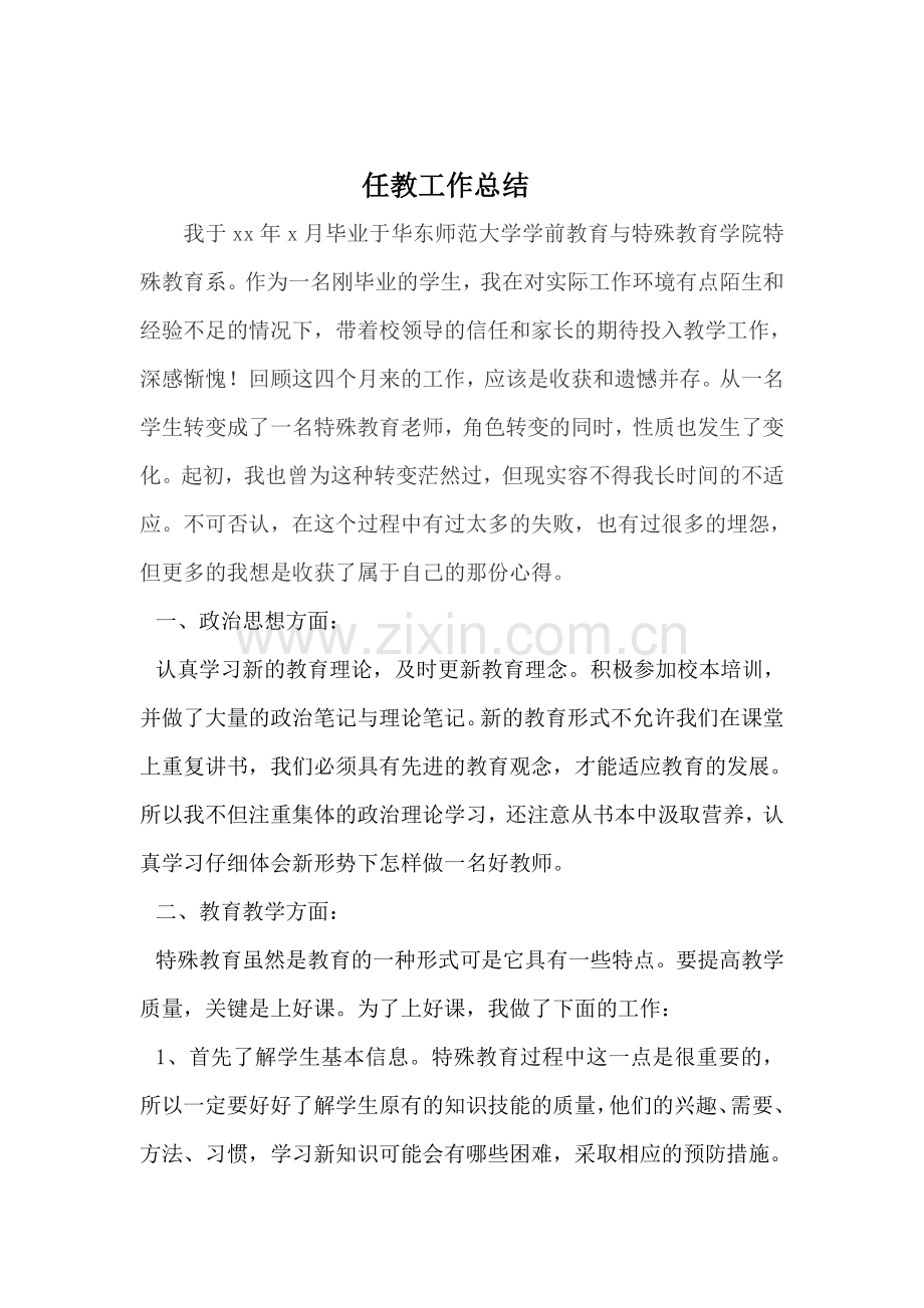 免费师范生读研工作总结及研究计划和方向.doc_第2页
