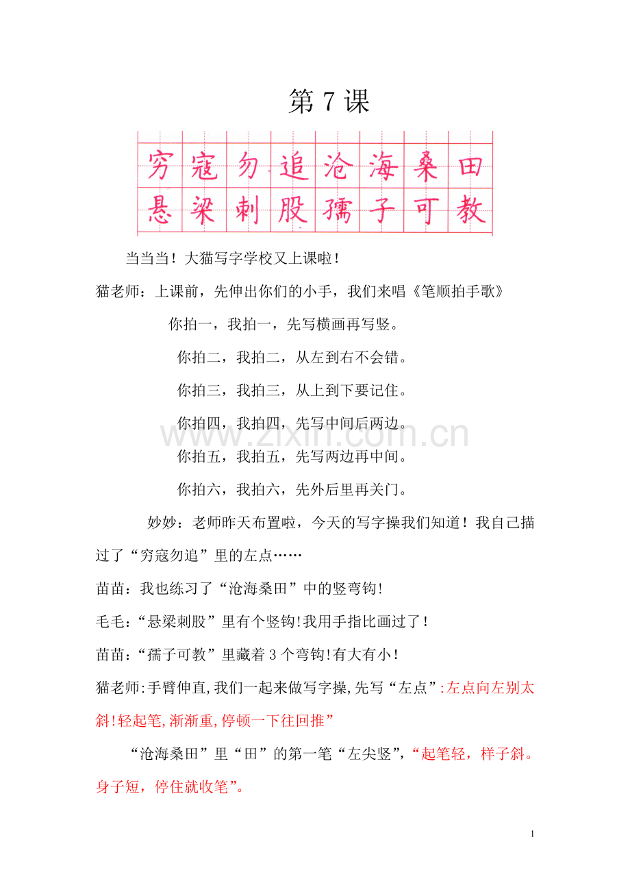 当当当!大猫写字学校又上课啦!.doc_第1页