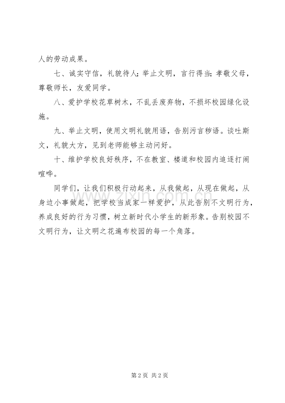 校园内的不文明行为的体会心得五篇.docx_第2页
