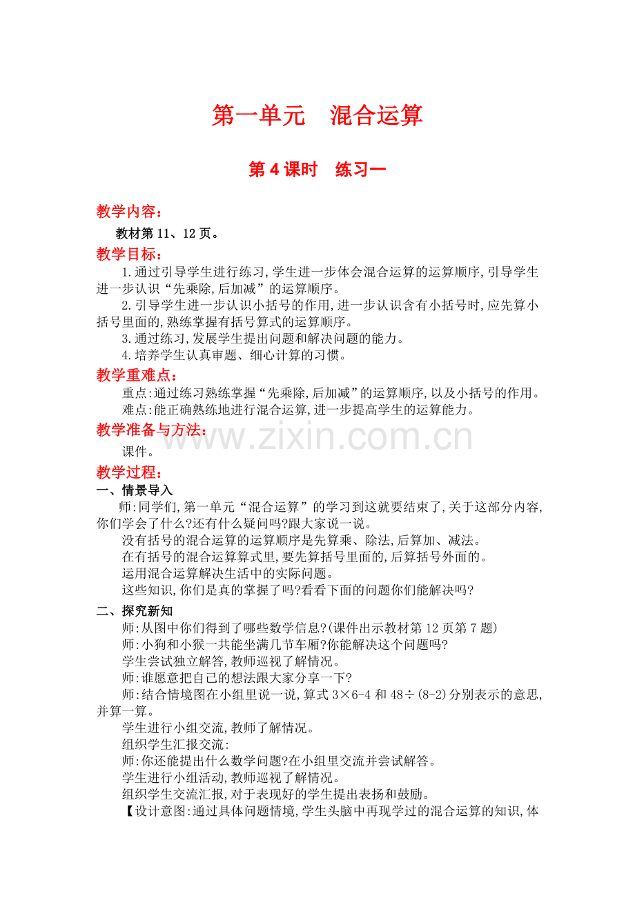 北师大版三上数学第4课时--练习一.doc_第1页