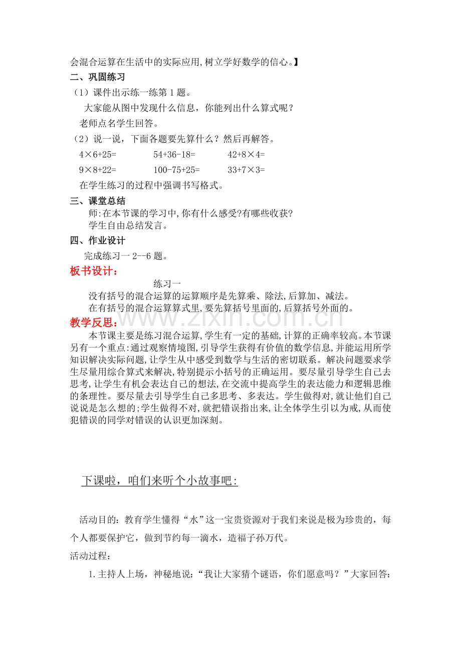 北师大版三上数学第4课时--练习一.doc_第2页
