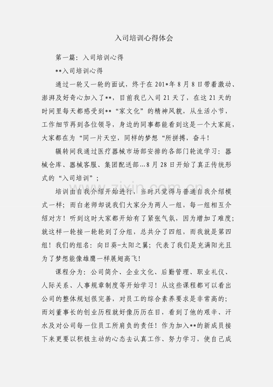 入司培训心得体会.docx_第1页