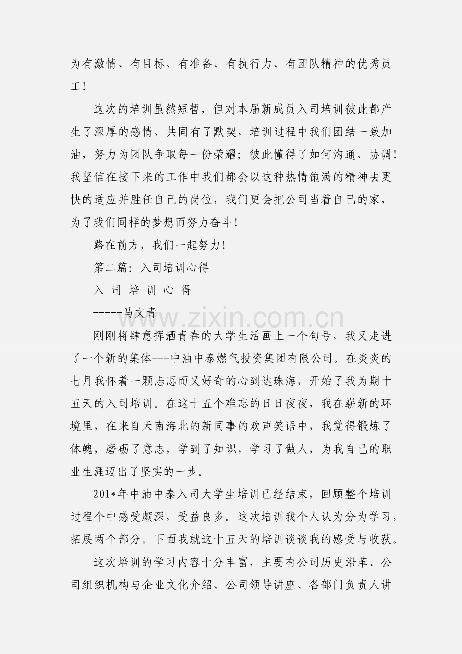 入司培训心得体会.docx_第2页