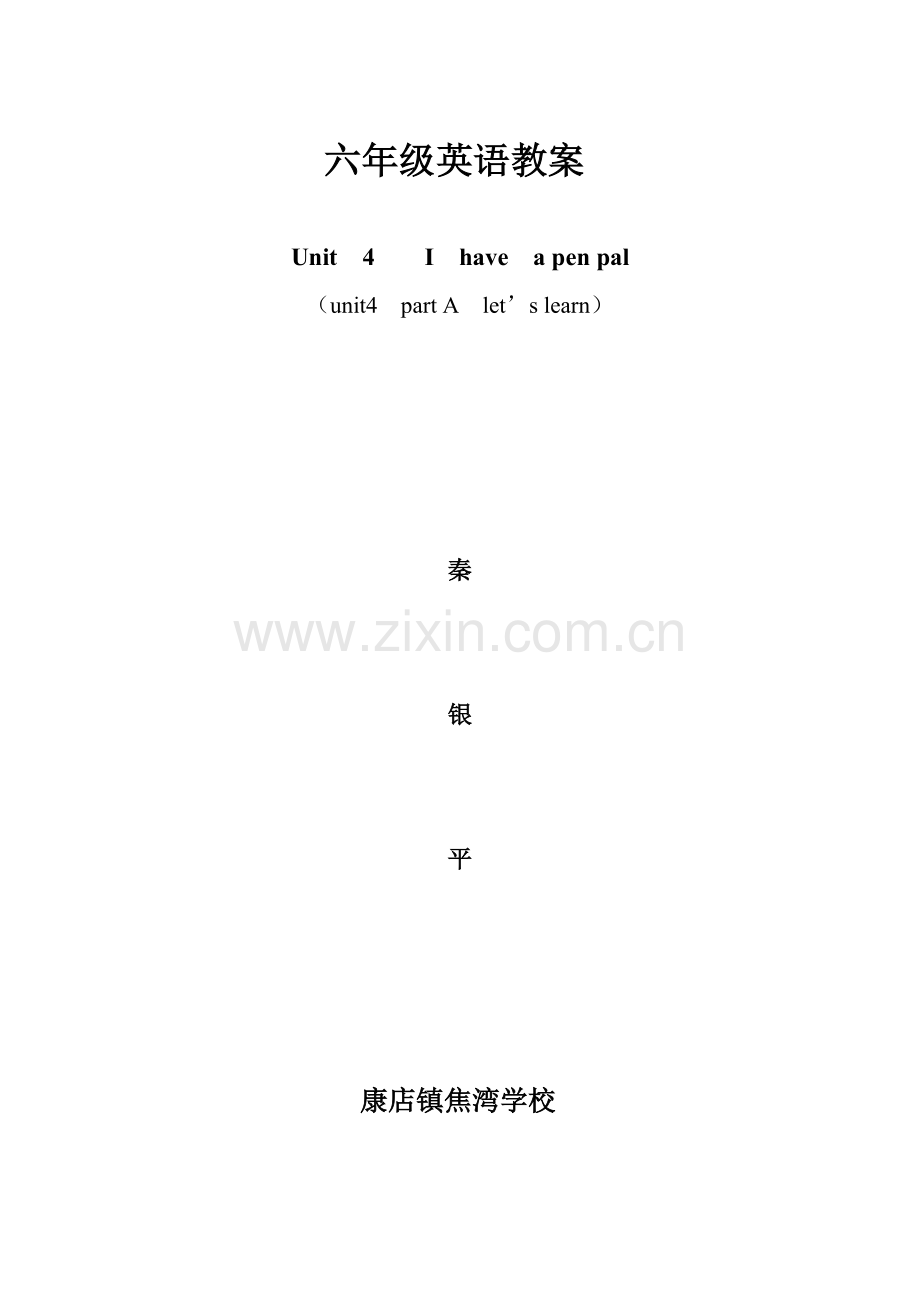 六年级英语unit4-partA-Learn教学设计.doc_第1页