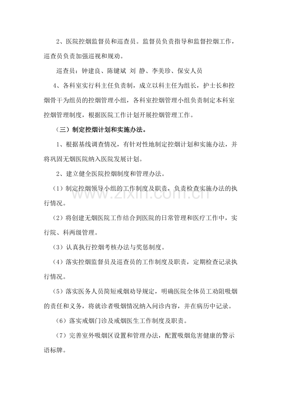 2015年医院控烟工作计划.doc_第2页