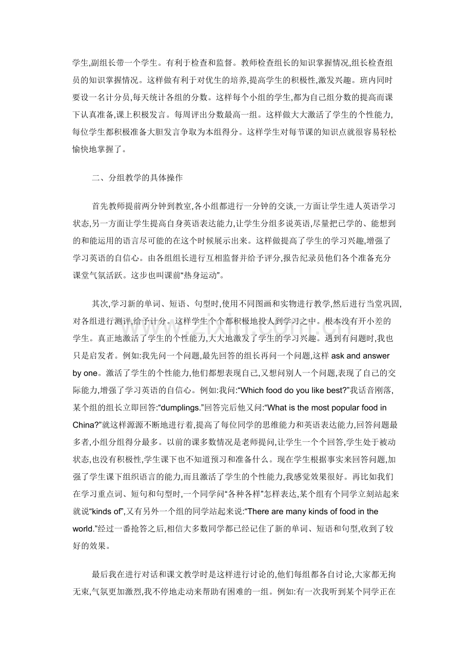 中学英语分组教学初探.docx_第2页