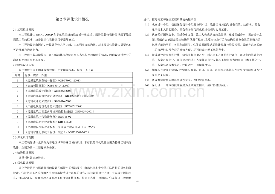 第2章深化设计概况.doc_第1页