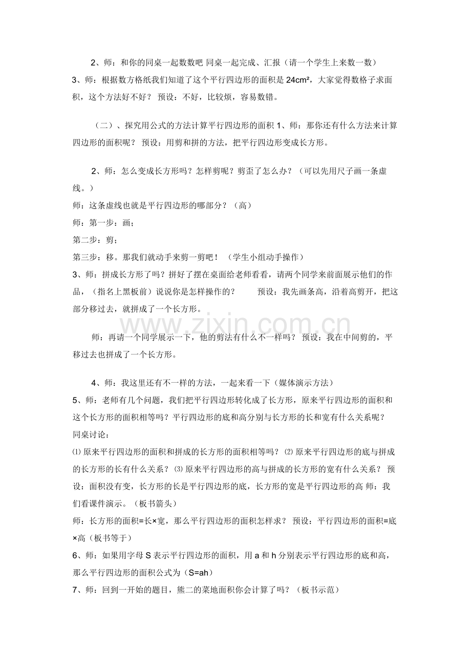 五年级上册数学教案-5.2-平行四边形面积-▏沪教版（5）.docx_第2页