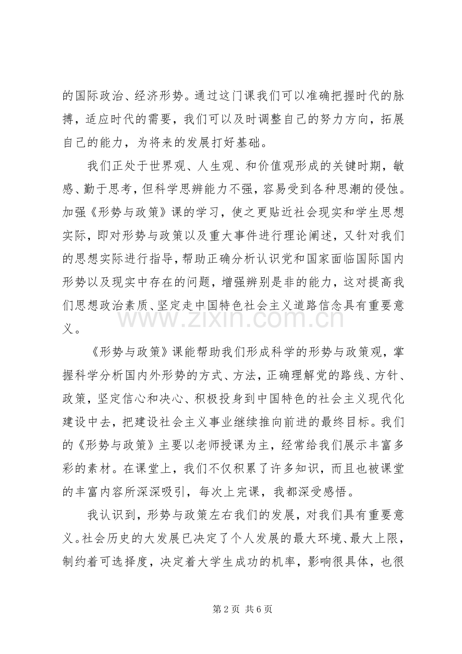 公选课的收获和感想.docx_第2页