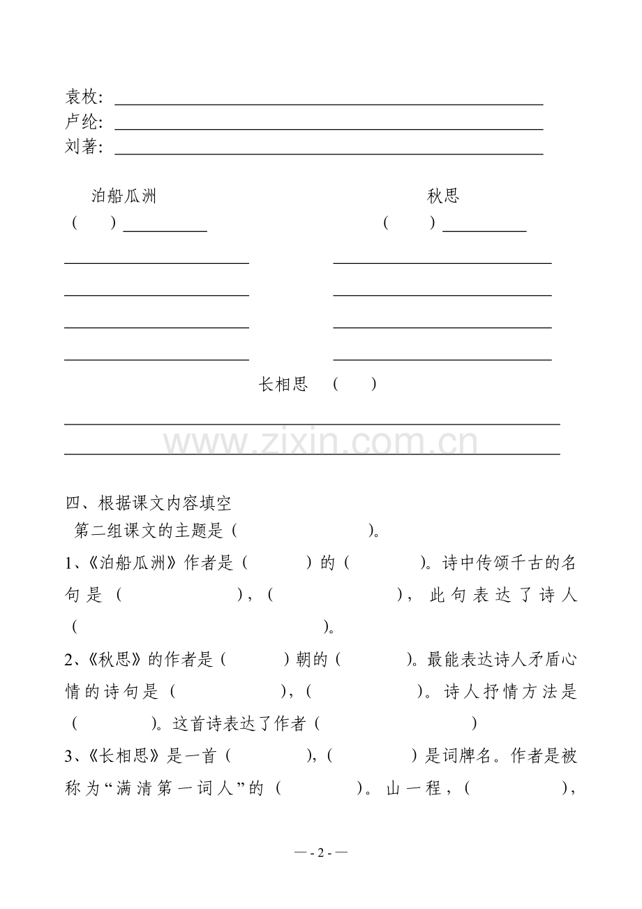 人教版五年级语文上册二单元(看拼音写词语(读读写写、读读记记)、日积月累、课文填空)(原创整理打印).docx_第2页