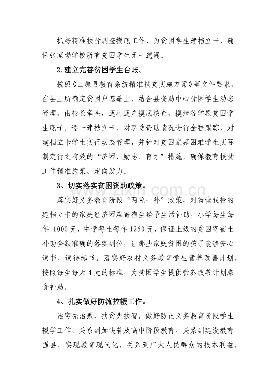 张家坳学校教育脱贫工作计划.docx_第2页