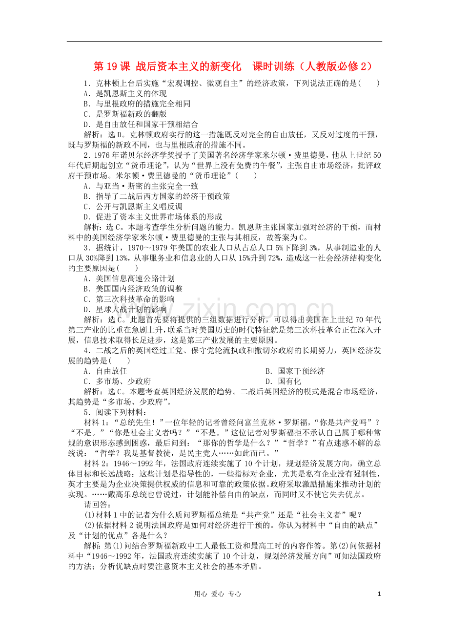2012高中历史-6.3-战后资本主义的新变化每课一练-5-新人教版必修2.doc_第1页