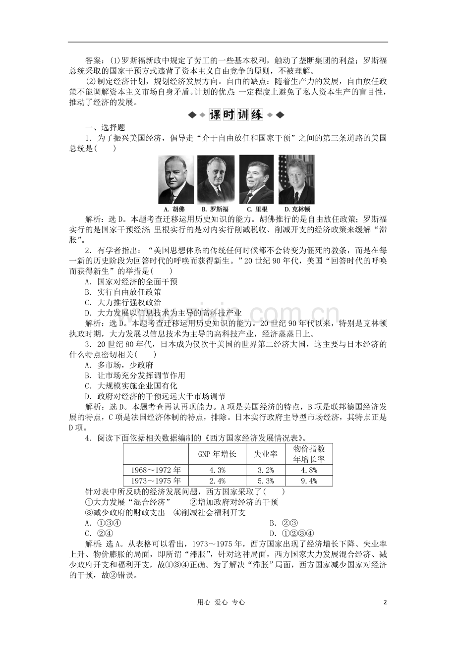 2012高中历史-6.3-战后资本主义的新变化每课一练-5-新人教版必修2.doc_第2页