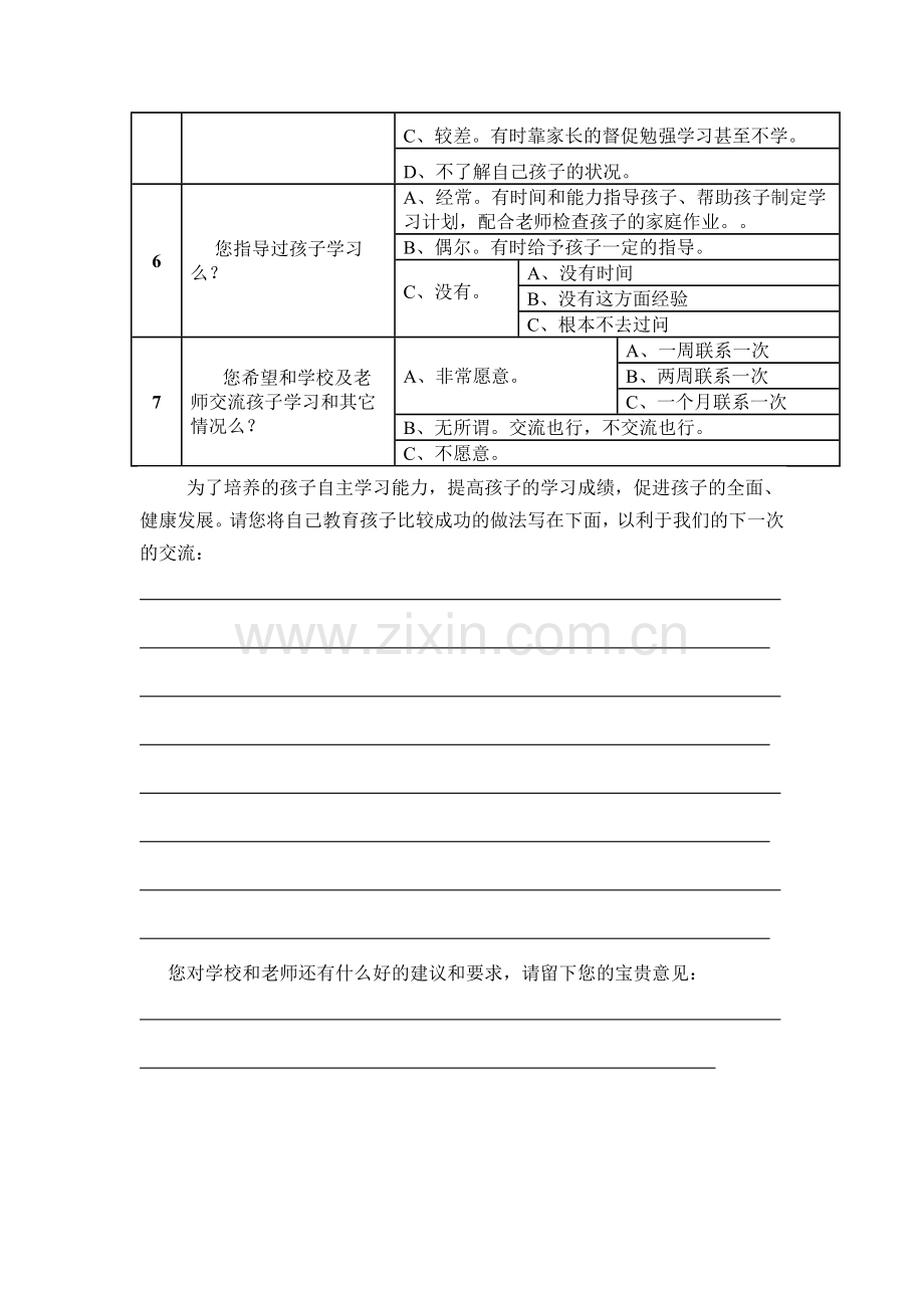 油坊小学家校联系问卷调查.doc_第2页