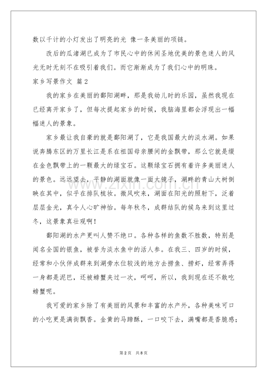 家乡写景作文8篇.docx_第2页
