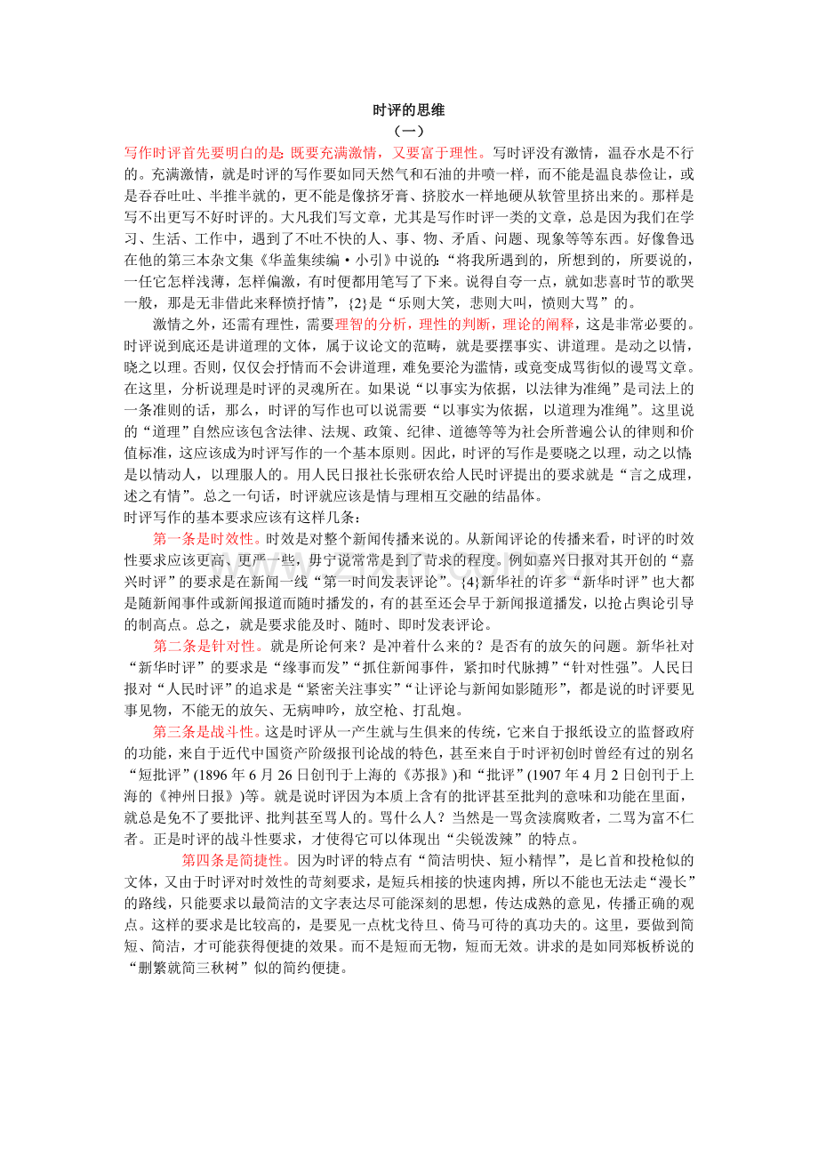 怎样写时事评论.doc_第1页